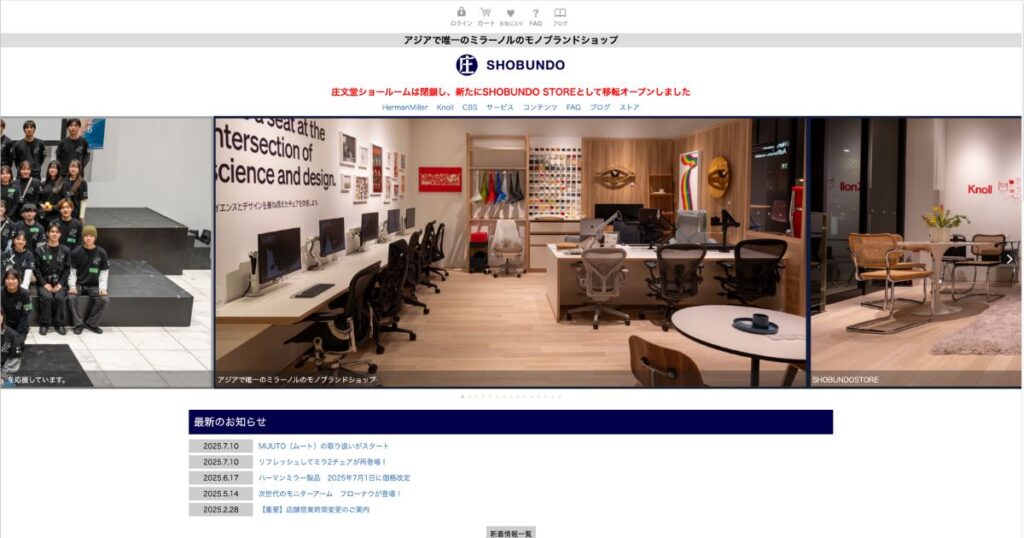 アーロンチェアの庄文堂公式サイトのトップ画像